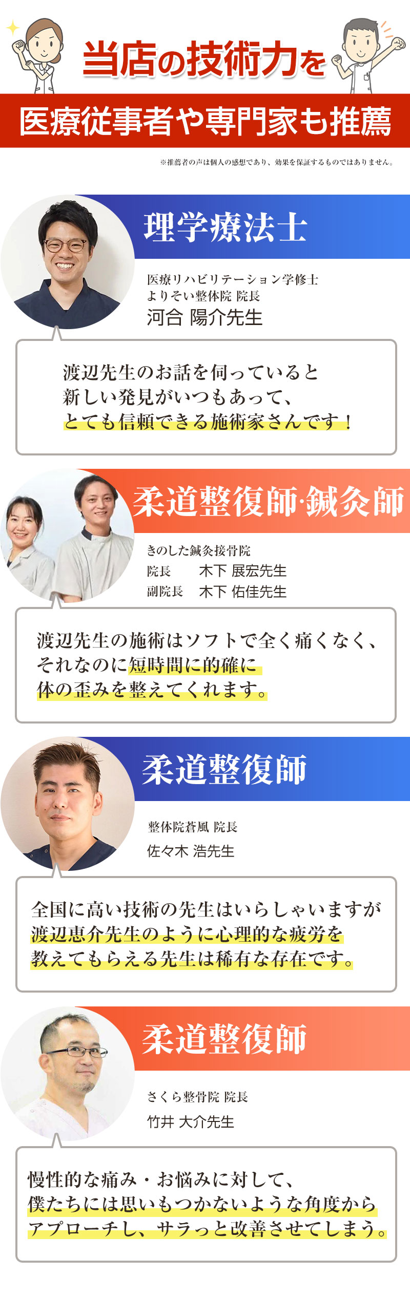 推薦者の声バナー