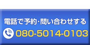 電話予約パーツ