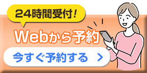 web予約パーツ