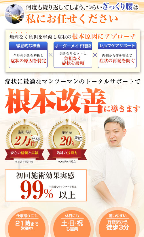 ぎっくり腰ページhead画像sp版