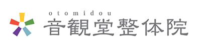 音観堂整体院ロゴ
