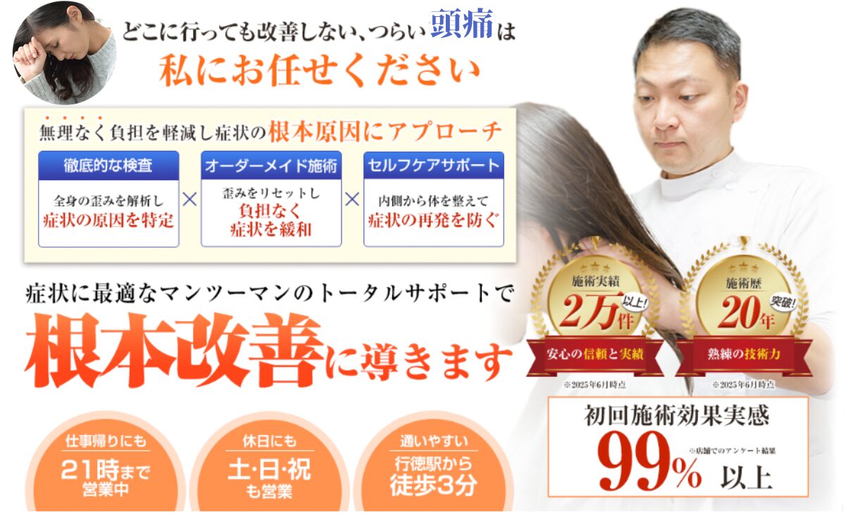 頭痛ページhead画像pc版