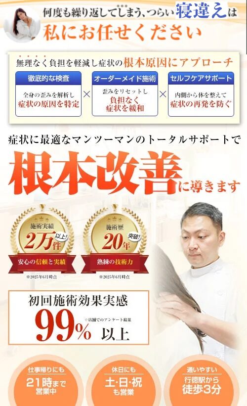 寝違えページhead画像sp版